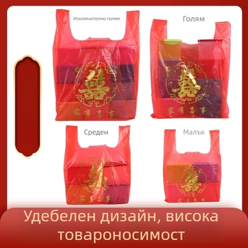 Pungă roșie din plastic cu motiv de fericire dublă, pentru nunți și sărbătorirea lunii pline.