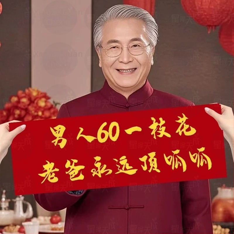 Prop banner de ziua bătrânilor – banner purtat în mână, ședință foto, atmosferă ceremonială, stil chinezesc, material pânză (Material: Pânză; Stil: Chinezesc; Utilizare: Ziua de naștere; Categoria: Decor de amplasare)