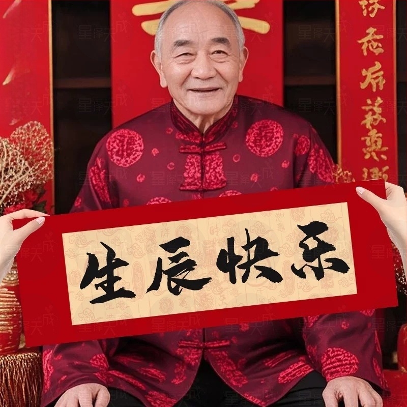 Prop banner de ziua bătrânilor – banner purtat în mână, ședință foto, atmosferă ceremonială, stil chinezesc, material pânză (Material: Pânză; Stil: Chinezesc; Utilizare: Ziua de naștere; Categoria: Decor de amplasare)