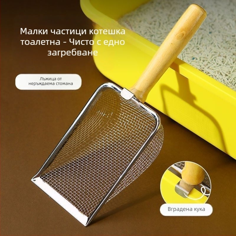 Lopată metalică pentru nisip de pisici, cu găuri fine, pentru nisip bentonit