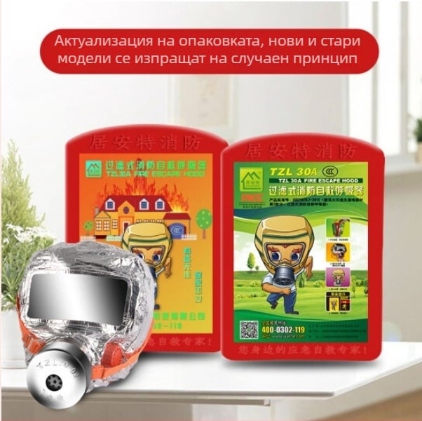 Respirator cu filtru din carbon activ pentru praf, fum și gaze nocive; dispozitiv de auto-salvare