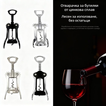 Deschizător multifuncțional pentru vin roșu și sticle de bere, pentru uz casnic