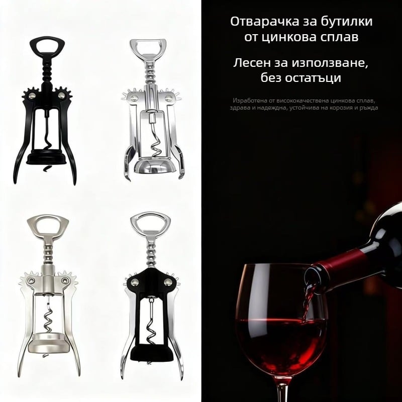 Deschizător multifuncțional pentru vin roșu și sticle de bere, pentru uz casnic