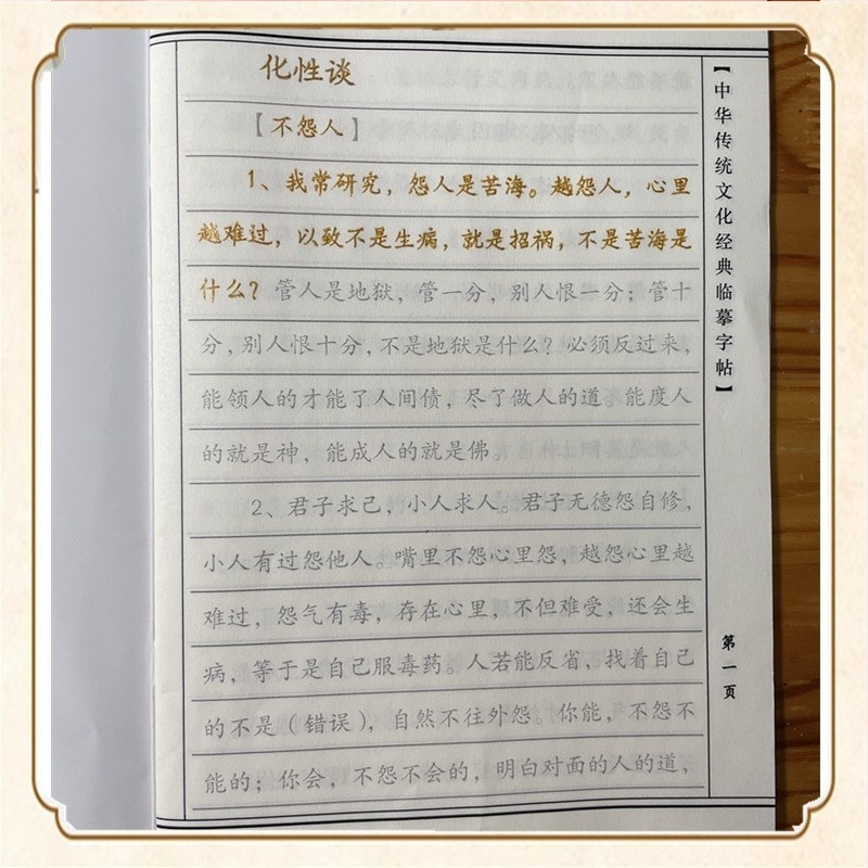 Carte de practică pentru caligrafie, autocultură și îmbunătățirea caracterului, cu grilă pătrată