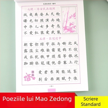 Caiet de caligrafie Sima Yan: Poezii ale lui Mao Zedong în stil regulat pentru exerciții de scriere