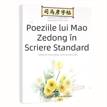 Caiet de caligrafie Sima Yan: Poezii ale lui Mao Zedong în stil regulat pentru exerciții de scriere