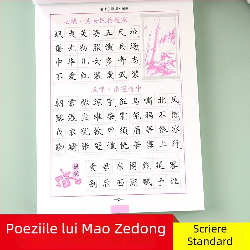 Caiet de caligrafie Sima Yan: Poezii ale lui Mao Zedong în stil regulat pentru exerciții de scriere