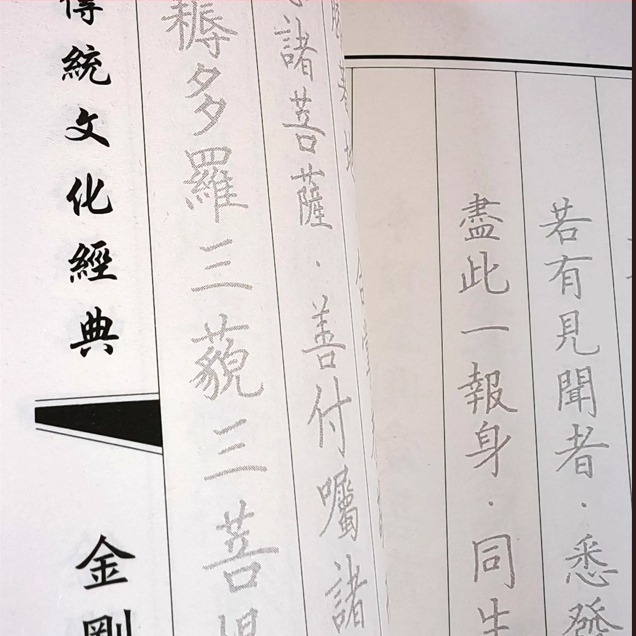 Sutra Diamantului: Carte de practică pentru trasarea și copierea caracterelor chineze tradiționale (simplificate și tradiționale), caligrafie cu stilou dur