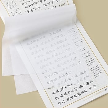 Caiet de caligrafie cu penă dură, Tao Te Ching, stil regulat, seria Tian Yingzhang, pentru elevi și adulți