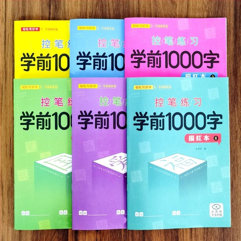 Carte de trasare a caracterelor chinezești cu puncte pentru preșcolar – 1000 caractere, de la grădiniță la școala primară.