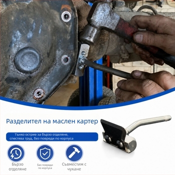 Vante tech Unealtă pentru separarea carcasei de ulei și sigilant, pentru demontarea motorului și a transmisiei, unelte de reparații auto